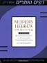 Modern Hebrew for Beginners: A Multimedia Program for Students at the