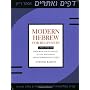 Modern Hebrew for Beginners: A Multimedia Program &hellip by Esther Raizen
