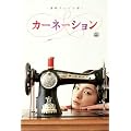 カーネーション 完全版 DVD-BOX１【DVD】