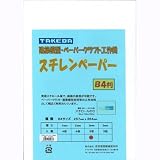 タケダ スチレンペーパー B4　3mm（3枚入） KKP