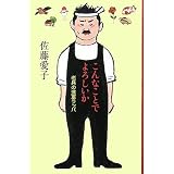 こんなことでよろしいか 老兵の進軍ラッパ