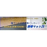 防音マットZS【厚さ20mmタイプ】1枚セット畳約0.5帖分(910mm×910mmサイズ 1枚当り16㎏)