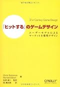 分類大好きな私としては楽しく読めた。かなり細かく日本のゲームを取り上げてあるのもいい。日本PCゲームがすっぽり抜けてるけど。ただ訳語がイマイチ。特に操作性と世界観の使い方に違和感バリバリ。