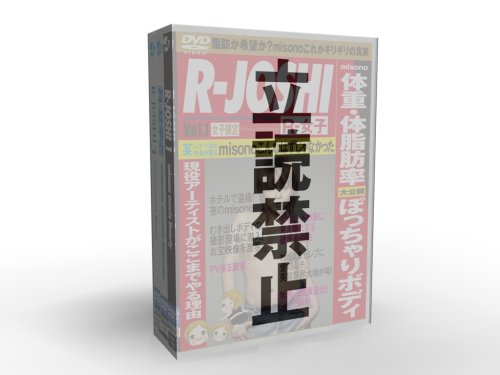 【R-女子】misono meets Beauty [DVD]