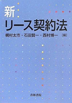 新・リース契約法のJPEG画像