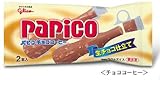 グリコ パピコ チョココーヒー 20個入 グリコ パピコ チョココーヒー 20個入