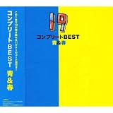 コンプリートBEST 青&春