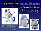 スターウォーズ R2-D2 フタ付き マグカップの画像