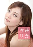 今井りか　2010年カレンダ－