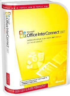Microsoft Office InterConnect 2007 アカデミック