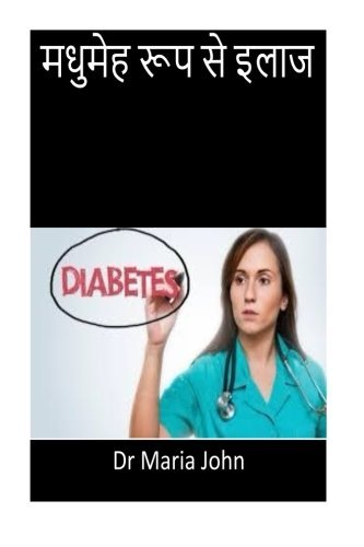Cure Diabetes Naturally(Hindi): Hindi Edition(Best Seller)