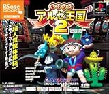 パチスロ アルゼ王国2 PS one Books