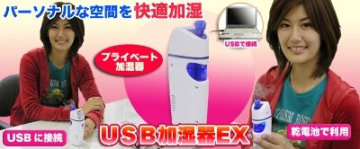 Cover image : USB加湿器EX(HUMID3EX)