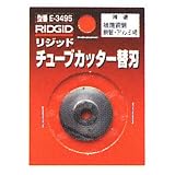 チューブ・カッター 替刃 E-3495