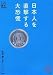 日本人を直撃する大恐慌 (家族で読める family book series 001) (家族で読めるfamily book series―たちまちわかる最新時事解説)