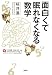 面白くて眠れなくなる数学