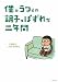 僕とうつとの調子っぱずれな二年間