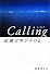 Calling―試練は呼びかける