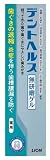 デントヘルス 薬用 ハミガキ 無研磨ゲル 50g