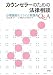 カウンセラーのための法律相談―心理援助をささえる実践的Q&A