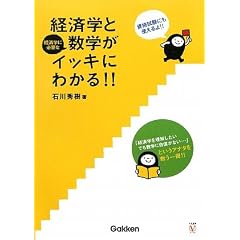 �o�ϊw�ƌo�ϊw�ɕK�v�Ȑ��w���C�b�L�ɂ킩��!!