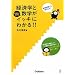 �o�ϊw�ƌo�ϊw�ɕK�v�Ȑ��w���C�b�L�ɂ킩��!!