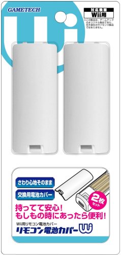 Wii用リモコン電池カバー『リモコン電池カバーW』