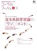 コーラルフィッシュ (Vol.03(2005autumn)) (エイムック (1094))