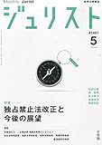 書評 Jurist (ジュリスト) 2014年 05月号 [雑誌] by Tetsu Okamoto