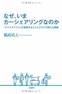 なぜ、いまカーシェアリングなのか―「タイムズプラス」が提案するヒトとクルマの新たな関係