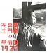 �ʐ^�W �y�匝�́u����c1937�v