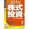 ズバリ株式投資 (説明扉付きスリムパッケージ版)