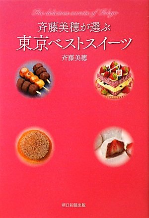 斉藤美穂のアイテム画像
