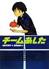 チームあした (学研の新・創作)
