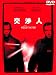 DVD�u���l ���ʔ� [DVD]�v
