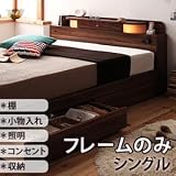 照明・コンセント付き収納ベッド【Comfa】コンファ【フレームのみ】シングル ブラウン QMA5