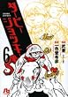 ダービージョッキー 6 (小学館文庫 いH 6)