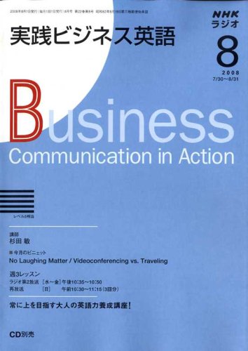 NHK ���W�I���H�r�W�l�X�p�� 2008�N 08���� [�G��]