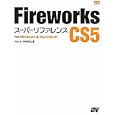 Ｆｉｒｅｗｏｒｋｓ ＣＳ５スーパーリファレンス<br>Ｗｅｂ ＆ ＨＰ研究会著 <br>ソーテック社<br>2604円<br>ISBN:9784881667545