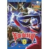 Ultraman Gaia, 13th Volumes (Chinese Edition)
