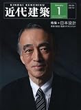 近代建築 2010年 01月号 [雑誌]