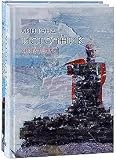 Istochnik / The Fountainhead (komplekt iz 2 knig)