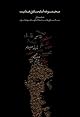 Complete Works - Volume I - The Short Stories (Persian Edition)