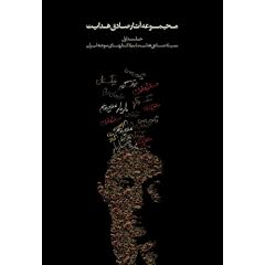 Complete Works - Volume I - The Short Stories