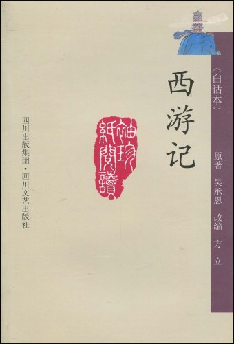 西游记小说白话文全文阅读 41QlF5WYrOL._SL500_.jpg