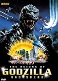 Return of Godzilla (aka "Godzilla 1985") DVD [REGION 3 NTSC] [NON-USA FORMAT]