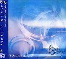 ミスエルヒカリ
