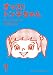 タナカカツキ: オッス!トン子ちゃん
