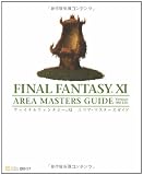ファイナルファンタジーXI エリア・マスターズガイド Ver.081126 The PlayStation2 BOOKS (BOOKS for PlayStation2)