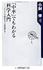 「中卒」でもわかる科学入門